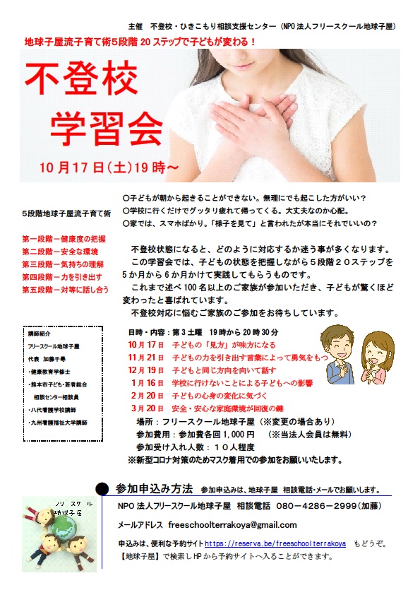 2020第4期10月全体版　不登校学習会