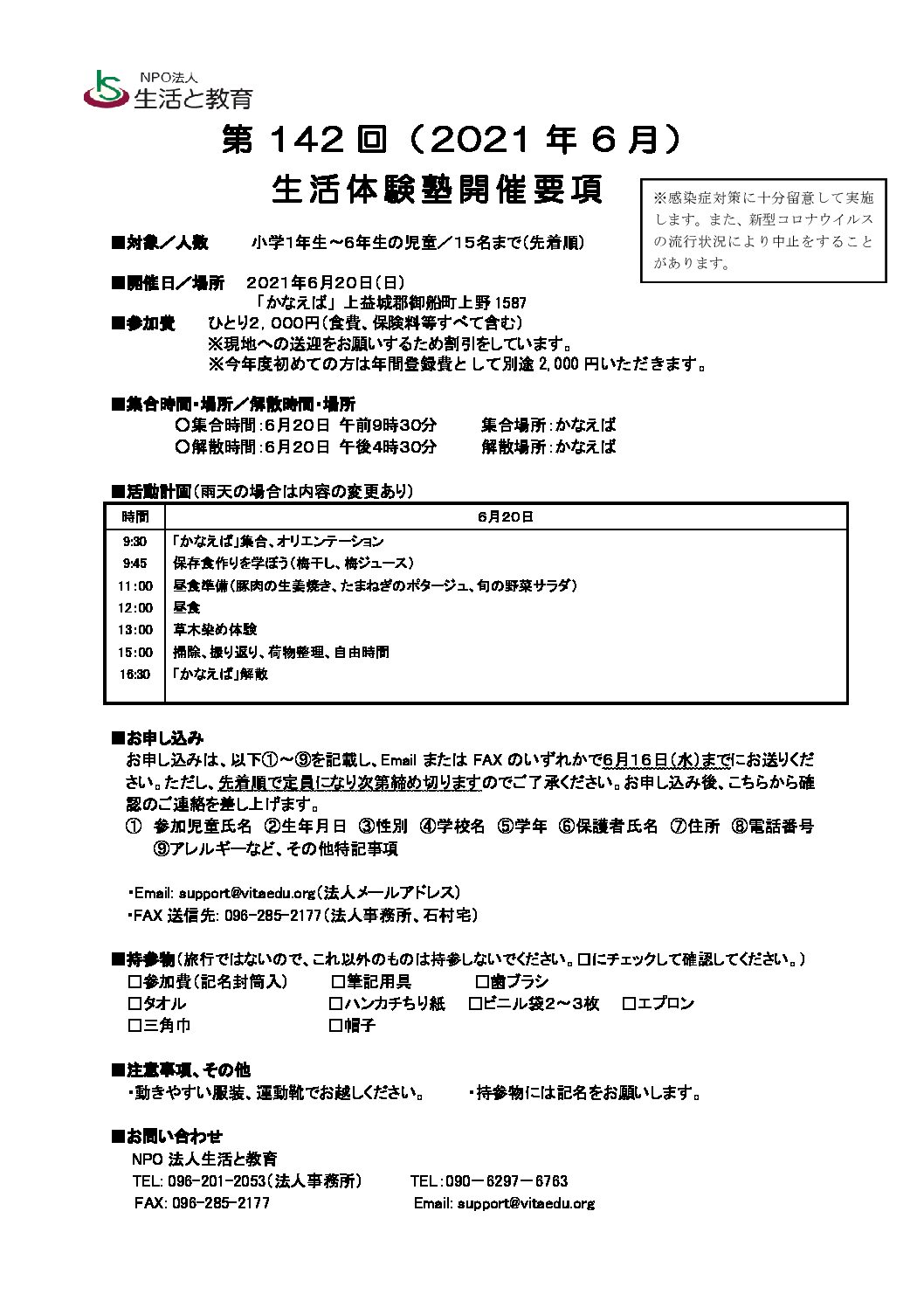 2021体験塾案内 　6月