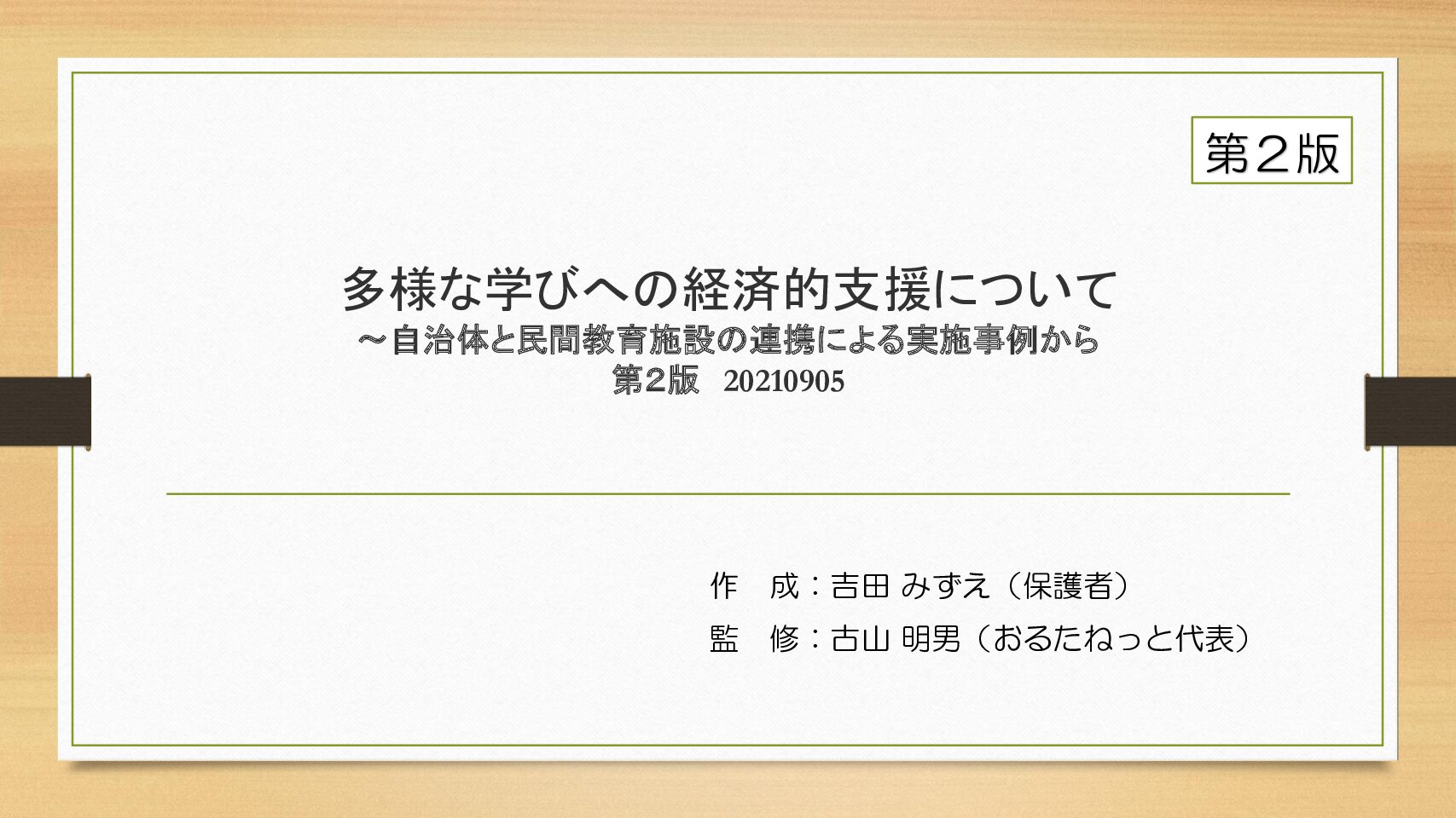 FS経済的支援第２版
